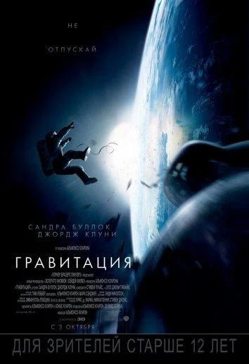 Сандра Буллок, Джордж Клуни, Эд Харрис, Орто
