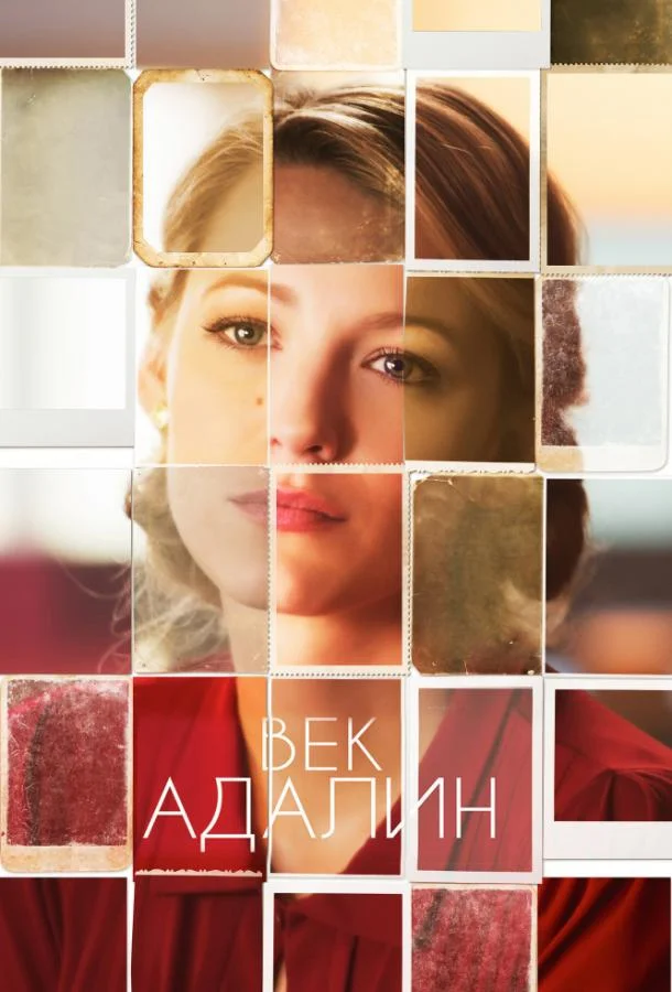 Блейк Лайвли, Михил Хёйсман, Кэти Бейкер,